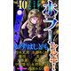 ホラー シルキー Vol.40（白泉社） [電子書籍]