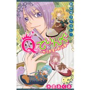 Qてぃんぐ～ガミ先生のお仕事～（1話売り） story03（白泉社） [電子書籍]