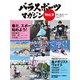 パラスポーツマガジン Vol.3（実業之日本社） [電子書籍]