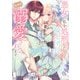 【特装版】悪女の私を処刑した騎士団長に、なぜか溺愛されてます（2）（ライブコミックス） [電子書籍]