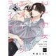 2LDKエンゲージライフ Day.2（ライブコミックス） [電子書籍]