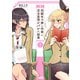 同級生の推し作家に百合妄想がバレた結果 1（ナンバーナイン） [電子書籍]