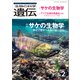 生物の科学 遺伝 2025年3月発行号 Vol.79 No.2（エヌ・ティー・エス） [電子書籍]