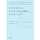 ケイパビリティ・アプローチとは何か（勁草書房） [電子書籍]