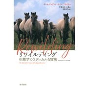 リワイルディング（勁草書房） [電子書籍]