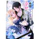 華麗にざまぁして、幸せを掴み取ってみせますわ！異世界アンソロジーコミック2（ファンギルド） [電子書籍]