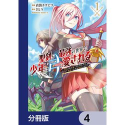 エイミスバジーナ 聖剣が最強の世界で、少年は弓に愛される 他 Amazon.co.jp: 聖剣が最強の世界で、少年は弓に愛される ~封印