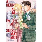 午前1時の同窓会 松本水星作品集（KADOKAWA） [電子書籍]