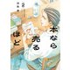 本なら売るほど 2（KADOKAWA） [電子書籍]