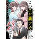 このエロ裏アカ、パパだよ 娘はすべて知っていた（KADOKAWA） [電子書籍]