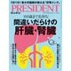 PRESIDENT 2025年5月2日号（プレジデント社） [電子書籍]