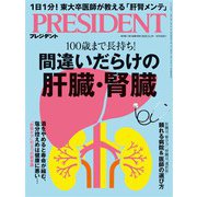 PRESIDENT 2025年5月2日号（プレジデント社） [電子書籍]