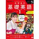 ＮＨＫラジオ 中学生の基礎英語 レベル1 2025年5月号（NHK出版） [電子書籍]