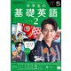 ＮＨＫラジオ 中学生の基礎英語 レベル2 2025年5月号（NHK出版） [電子書籍]