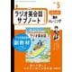 ＮＨＫラジオ英会話サブノート 1日1文！集中トレーニング 2025年5月号（NHK出版） [電子書籍]