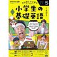 ＮＨＫラジオ 小学生の基礎英語 2025年5月号（NHK出版） [電子書籍]