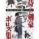 イラスト・マンガを描くための侍＆剣豪ポーズ集（玄光社） [電子書籍]