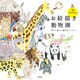 ミヤタチカのお絵描き動物園 新版（玄光社） [電子書籍]