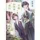 京都お抹茶迷宮【無料試し読み版】（マイクロマガジン社） [電子書籍]