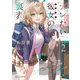 デレたい彼女の裏表 2（マイクロマガジン社） [電子書籍]