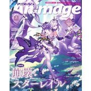 月刊アニメージュ 2025年5月号（徳間書店） [電子書籍]