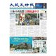 大紀元時報 中国語版 2025年4月9日号（大紀元） [電子書籍]