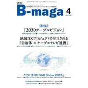 B-maga（ビーマガ） 2025年4月号（サテマガ・ビー・アイ） [電子書籍]