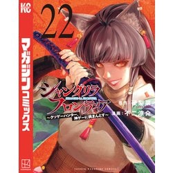 ヨドバシ.com - シャングリラ・フロンティア ～クソゲーハンター