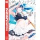 女神のカフェテラス（19）（講談社） [電子書籍]