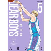 DEAR BOYS 新装版（5）（講談社） [電子書籍]