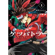 ケツバトラー 1（小学館） [電子書籍]