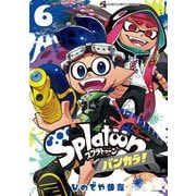 Splatoon バンカラ！ 6（小学館） [電子書籍]