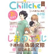 Chillche ： 22（双葉社） [電子書籍]