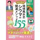 琉球風水志 シウマの開運メソッド155（扶桑社） [電子書籍]