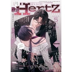 ヨドバシ.com - ihr HertZ 2025年5月号（大洋図書） [電子書籍