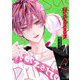 熱愛プリンス お兄ちゃんはキミが好き 23【電子限定おまけマンガ付き】（宙出版） [電子書籍]