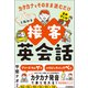 パッと伝わる接客英会話（日本実業出版社） [電子書籍]