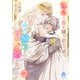 運命の番を嫌う訳あり娘は、氷の騎士からの甘い求婚を拒めない。2（パルプライド） [電子書籍]