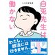 白兎先生は働かない（集英社） [電子書籍]