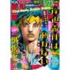 【電子書籍】「岸辺露伴ジャンプ」、本日より配信開始！