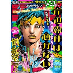 JOJO magazine 2025 SUMMER」の描きおろしカバーが公開。岸辺
