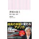 世界の炎上 戦争・独裁・帝国（朝日新聞出版） [電子書籍]