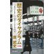 歴史のダイヤグラム〈3号車〉 「あのとき」へのタイムトラベル（朝日新聞出版） [電子書籍]