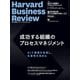 DIAMONDハーバード・ビジネス・レビュー 25年5月号 特集「成功する組織のプロセスマネジメント」（ダイヤモンド社） [電子書籍]