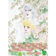 花丸漫画 ツーリング・エクスプレス～ノワール編～ 第4話（白泉社） [電子書籍]