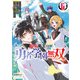 転生魔王の勇者学園無双（6）（実業之日本社） [電子書籍]
