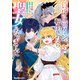 負けヒロインに転生したら聖女になりました（2）（実業之日本社） [電子書籍]