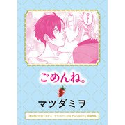 ごめんね。（実業之日本社） [電子書籍]