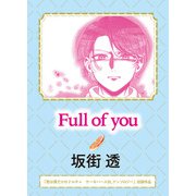 Full of you（実業之日本社） [電子書籍]