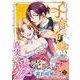 子育て令嬢、真実の愛売ります！―契約結婚相手の呪われた姿が可愛すぎるのですが！？― 2（PGC） [電子書籍]